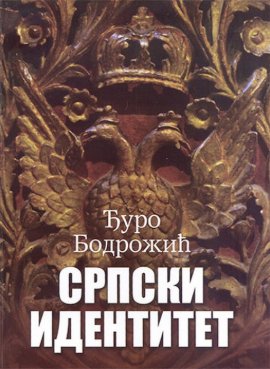 Srpski identitet