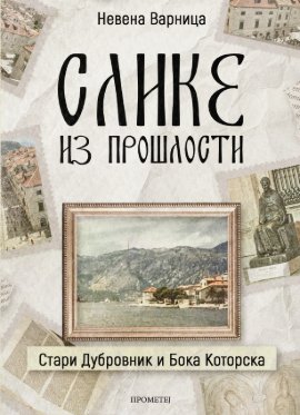 Slike iz prošlosti: Stari Dubrovnik i Boka Kotorska