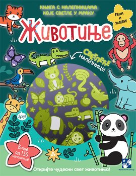 ŽIVOTINjE. Knjiga s nalepnicama koje svetle u mraku