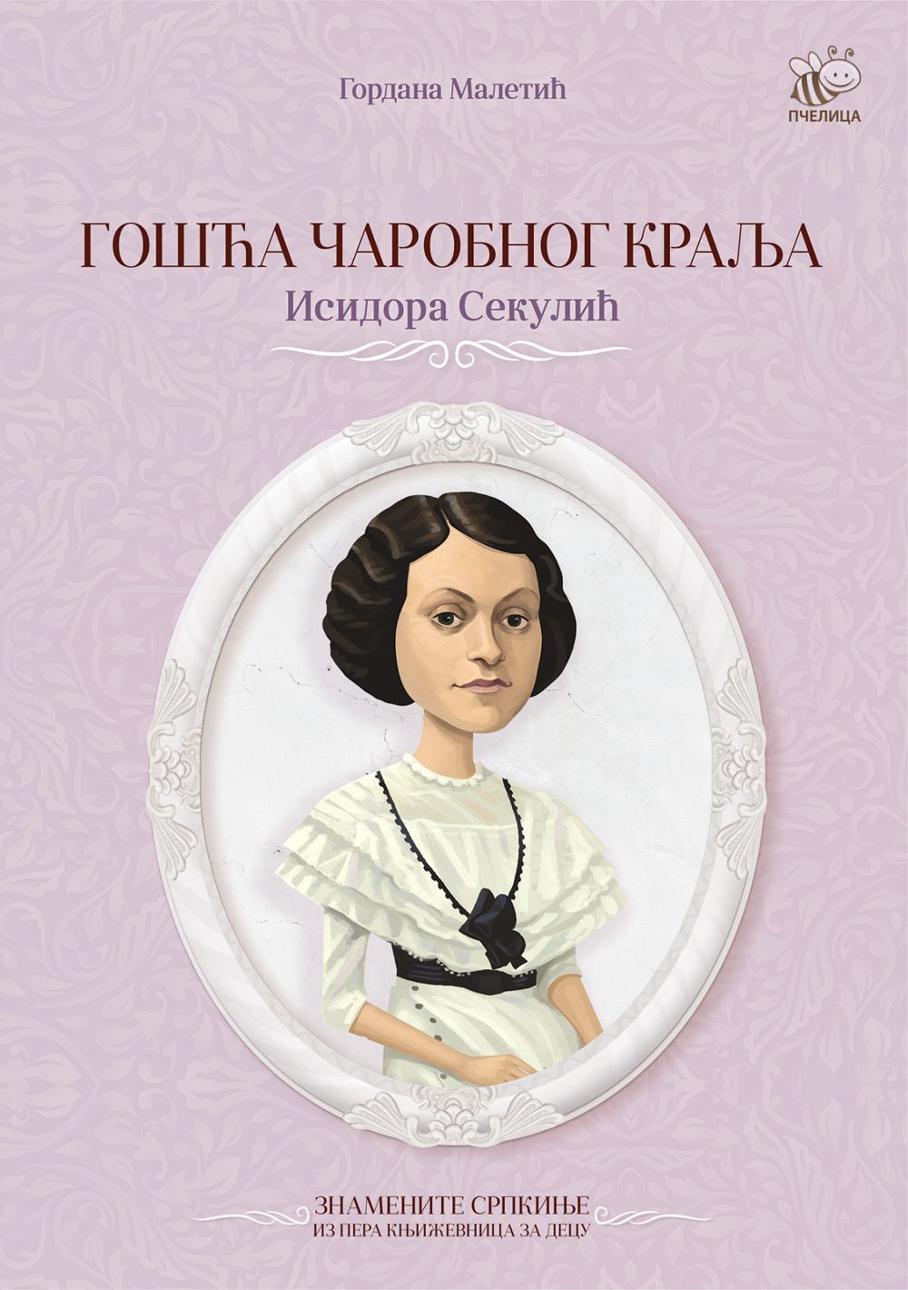 Gošća čarobnog kralja – Isidora Sekulić