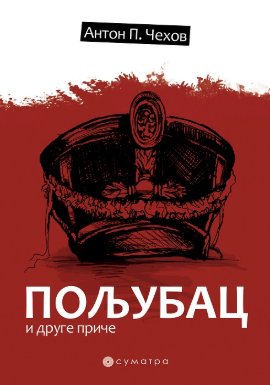 Poljubac i druge priče