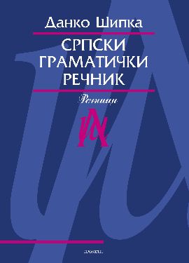 Srpski gramatički rečnik