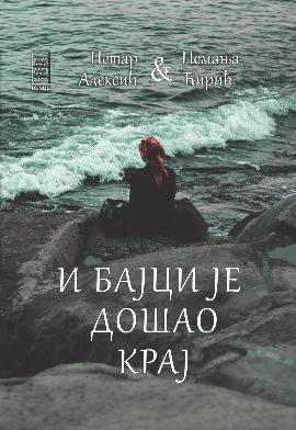 I bajci je došao kraj