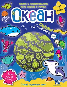 OKEAN. Knjiga s nalepnicama koje svetle u mraku