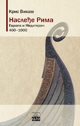 Nasleđe Rima: Evropa i Mediteran od 400. do 1000. 