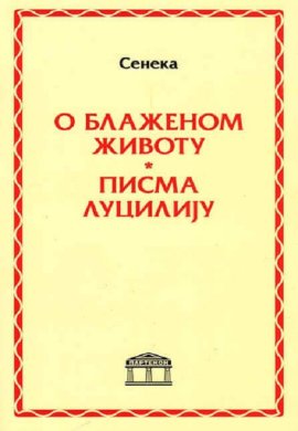 O blaženom životu / Pisma Luciliju