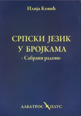 Srpski jezik u brojkama 