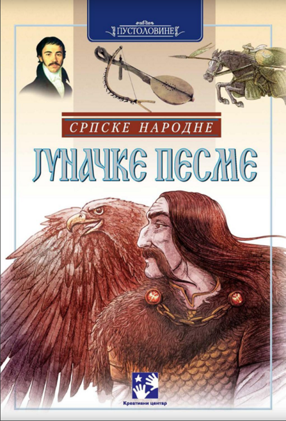 Srpske narodne junačke pesme