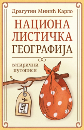 Nacionalistička geografija – satirični putopisi