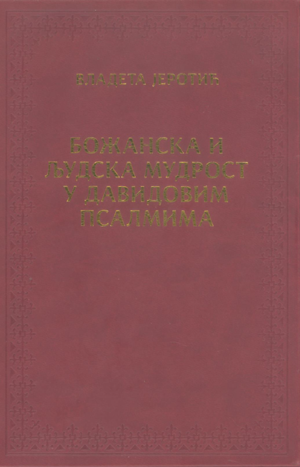 Božanska i ljudska mudrost u Davidovim psalmima