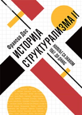 ISTORIJA STRUKTURALIZMA II 2. Napolje sa znakom, 1967. do danas