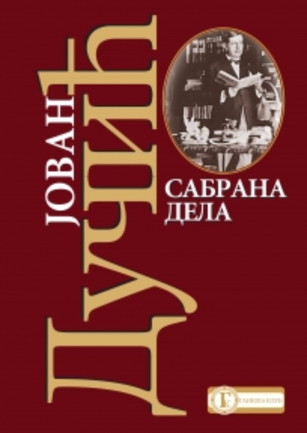 Sabrana dela - Jovan Dučić