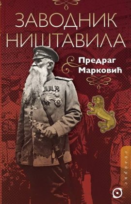  Zavodnik ništavila: dva muzeja i lavirint