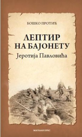 Leptir na bajonetu Jerotija Pavlovića