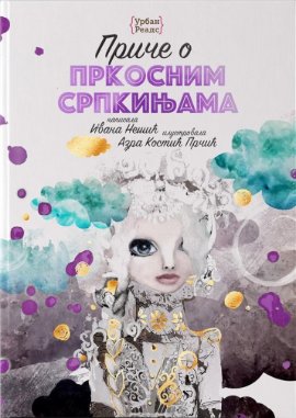 Priče o prkosnim Srpkinjama