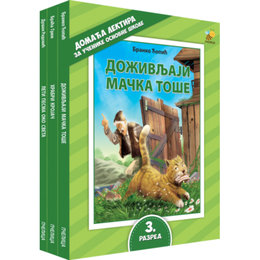 LEKTIRA ZA 3. RAZRED OSNOVNE ŠKOLE - 3 knjige
