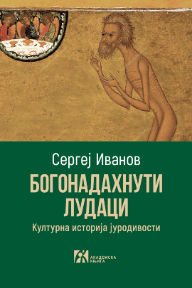 BOGONADAHNUTI LUDACI. Kulturna istorija jurodivosti