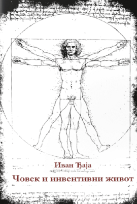 Čovek i inventivni život