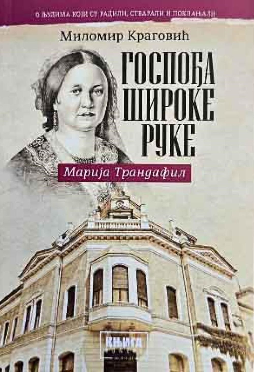 GOSPOĐA ŠIROKE RUKE - MARIJA TRANDAFIL