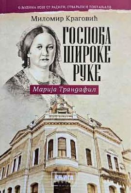 GOSPOĐA ŠIROKE RUKE - MARIJA TRANDAFIL