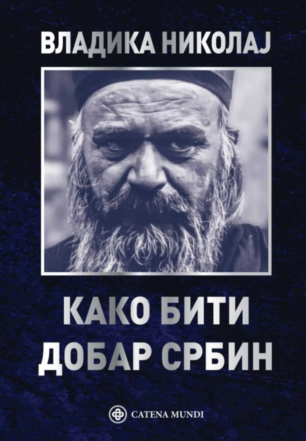 Kako biti dobar Srbin