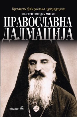 Pravoslavna Dalmacija – istorijski pregled