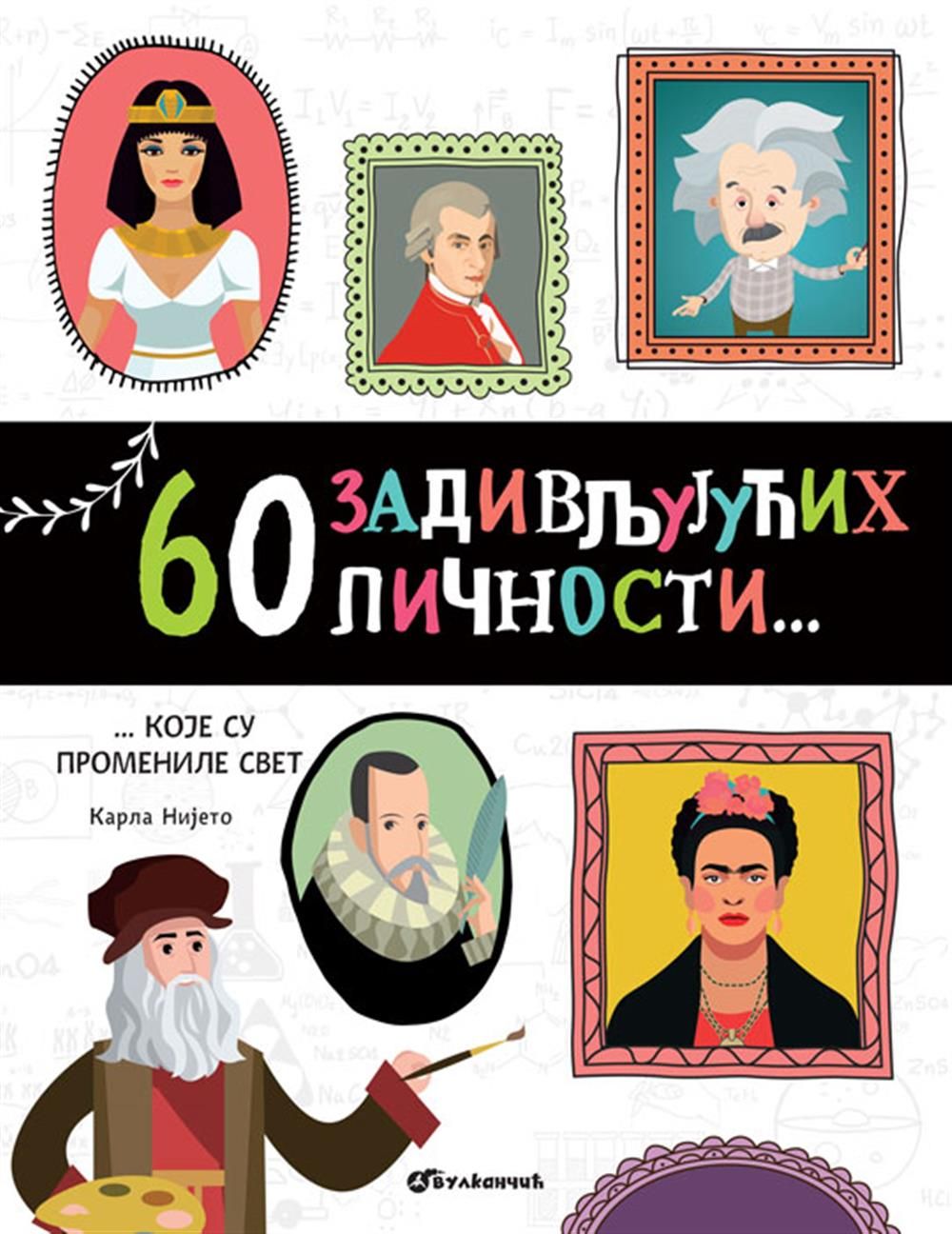 60 zadivljujućih ličnosti koje su promenile svet