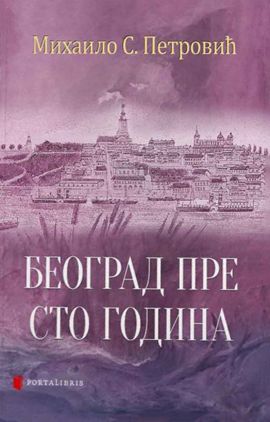 Beograd pre sto godina
