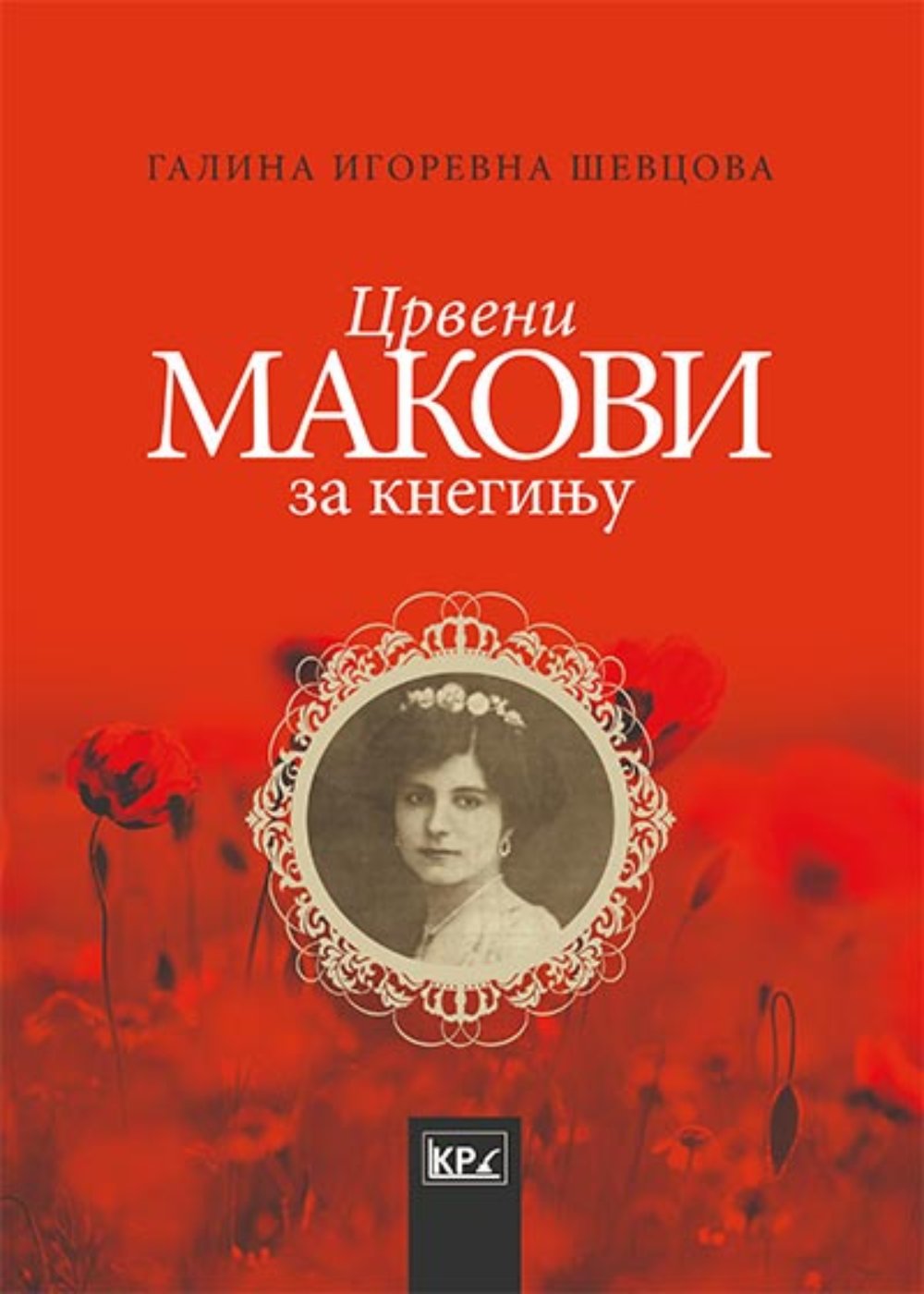 Crveni makovi za kneginju