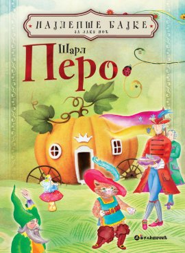 Najlepše bajke za laku noć /Pero