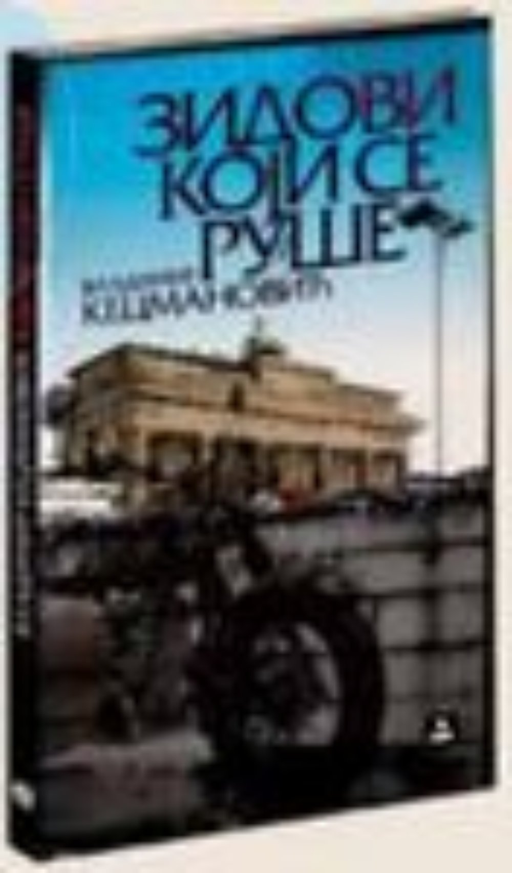 Zidovi koji se ruše