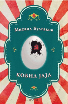 Kobna jaja / Pseće srce