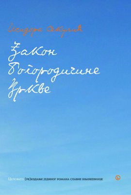 Đakon Bogorodičine crkve