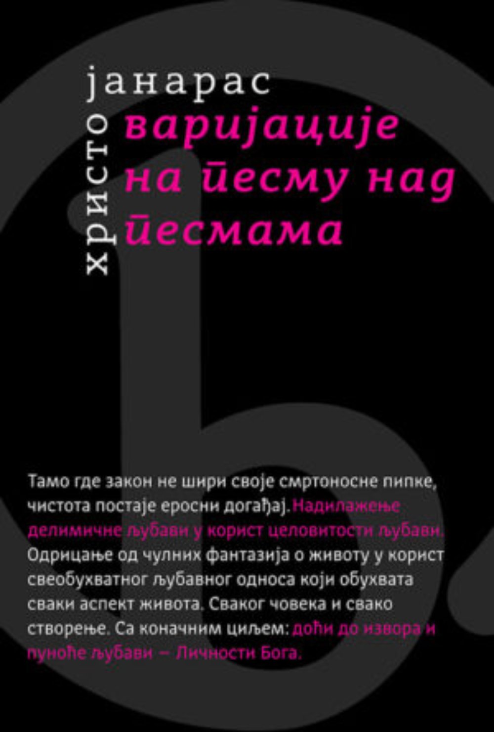 Varijacije na Pesmu nad pesmama