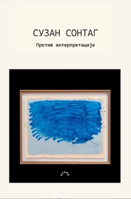 Protiv interpretacije