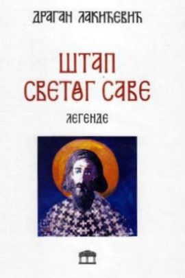 Štap Svetog Save: legende