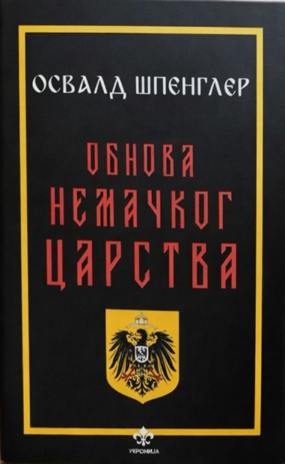 Obnova Nemačkog carstva