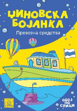 Džinovska bojanka - Prevozna sredstva