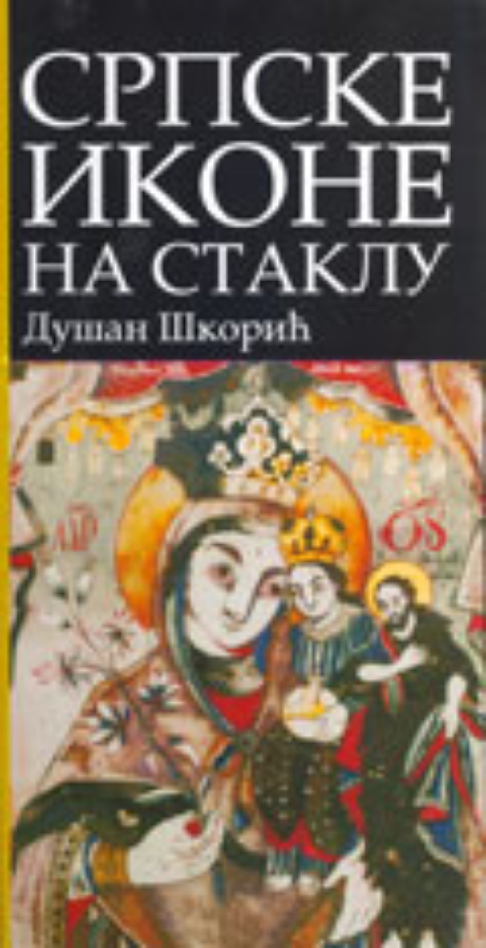 Srpske ikone na staklu