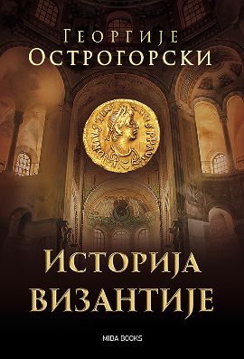 Istorija Vizantije