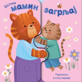 Volim mamin zagrljaj