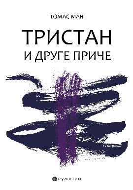 Tristan i druge priče