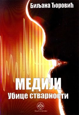 Mediji, Ubice Stvarnosti