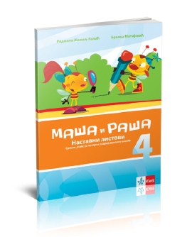 Srpski jezik 4, nastavni listovi „Maša i Raša”