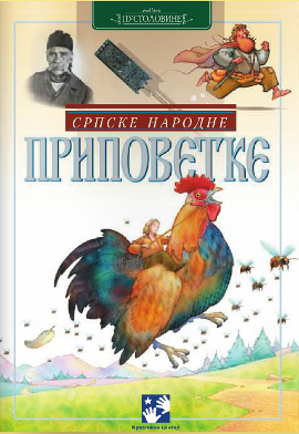 Srpske narodne pripovetke