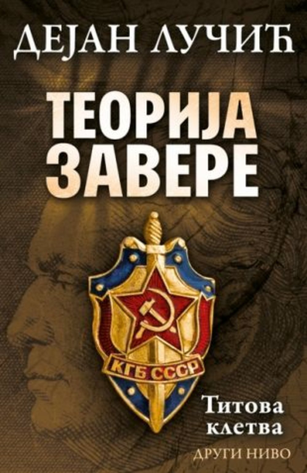 Teorija zavere  - Titova kletva  - Drugi nivo                                     