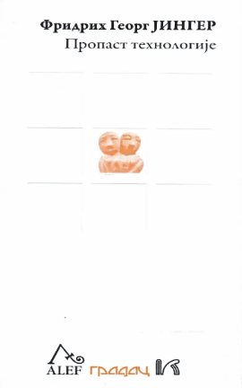 Propast tehnologije : Savršenstvo bez svrhe