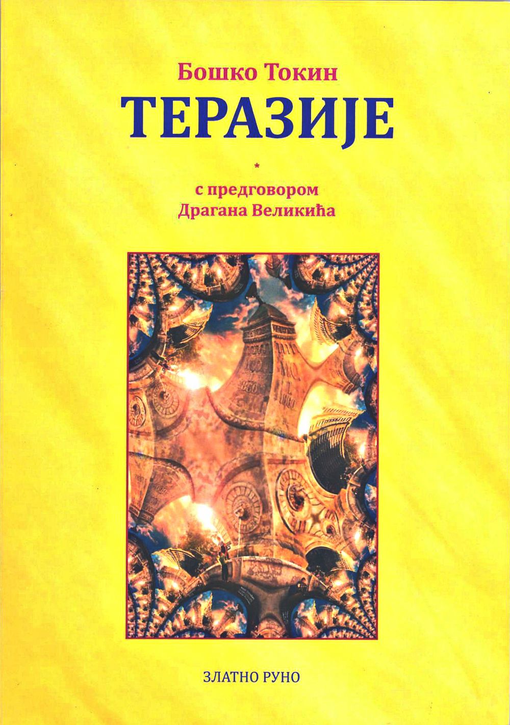 Terazije : roman posleratnog Beograda