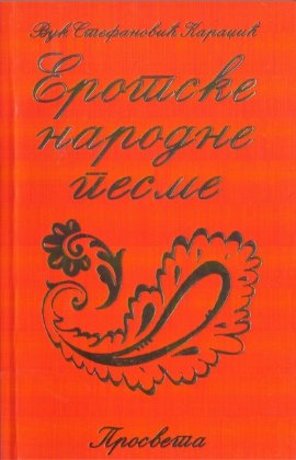 Erotske narodne pesme