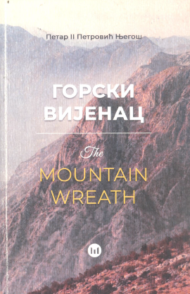 Gorski vijenac / The Mountain Wreath 